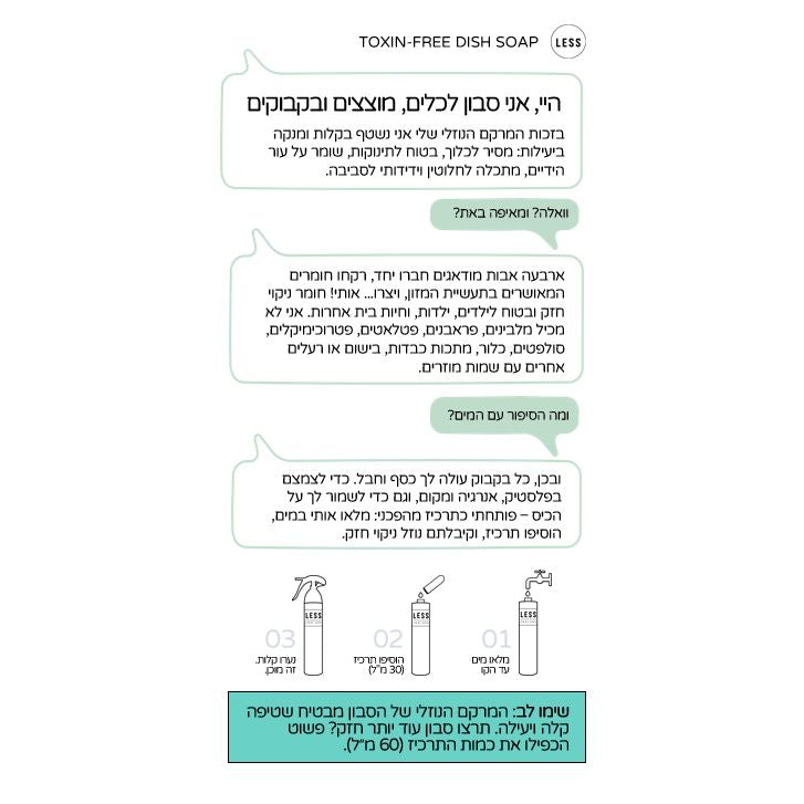 היכרות  | סבון כלים עדין - מיוחד למוצצים, בקבוקים ועור רגיש