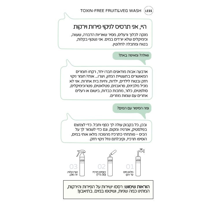 היכרות  | ניקוי פירות וירקות