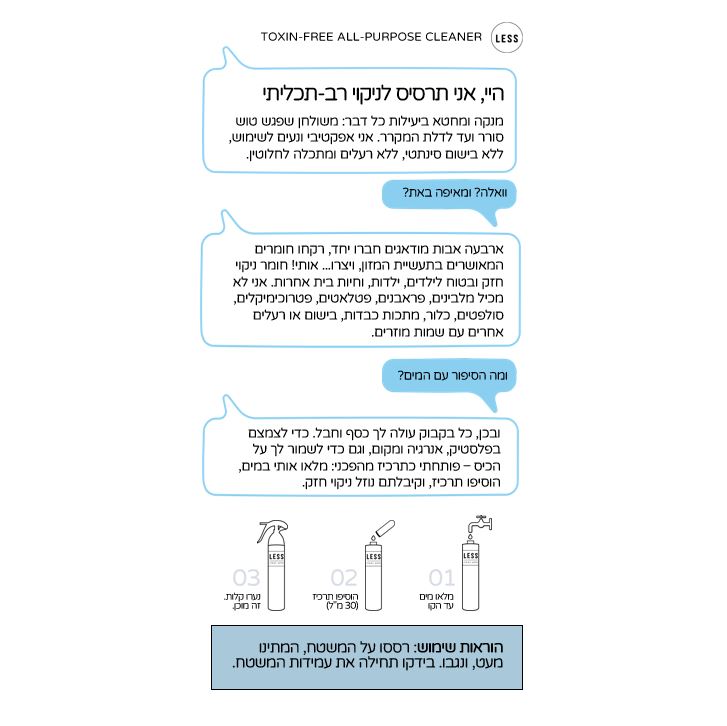 היכרות  | ניקוי רב-תכליתי