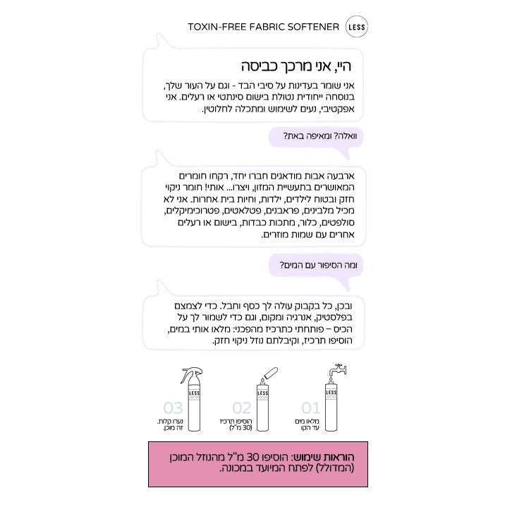 היכרות  | מרכך כביסה